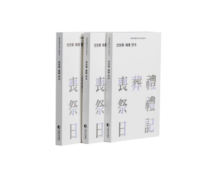 슬픔 속 예를 기록하다…'상장례·제례 일기' 발간