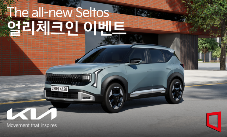 기아, '디 올 뉴 셀토스' 얼리 체크인 이벤트