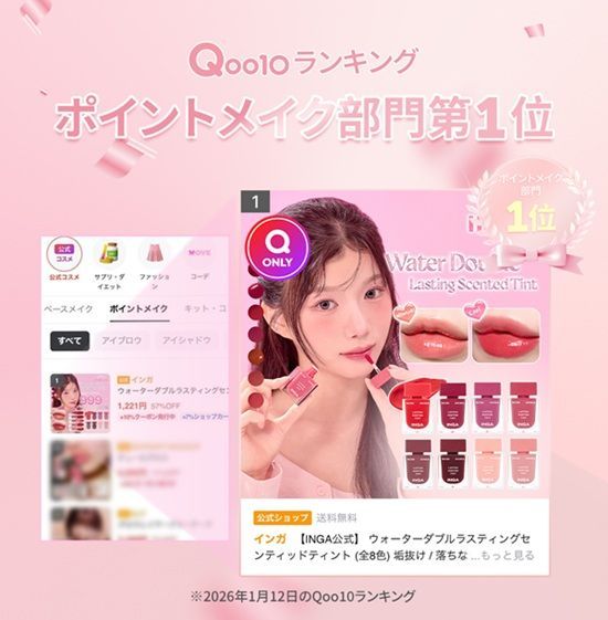 코스메틱 브랜드 잉가, 일본서 또 통했다… 큐텐에서 신제품 주목