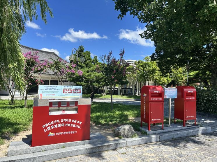 소중한 추억을 전해드려요!…경주보문단지 느린우체통, 작년 1만3172통 발송