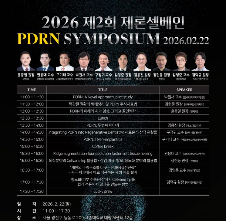 제론셀베인, '2026 PDRN 심포지엄' 개최…"차세대 재생의학 비전 제시"