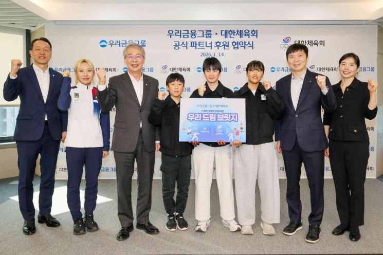 대한체육회 공식 파트너 우리금융, '팀 코리아' 지원