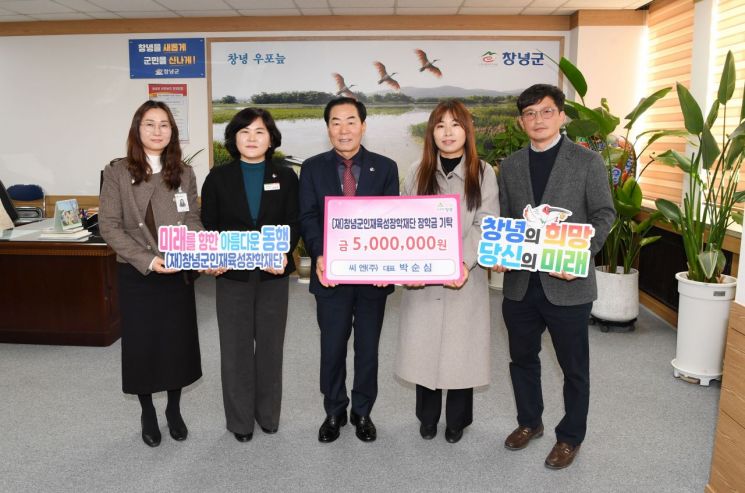 박순심 씨엔 대표, 창녕군 인재육성장학재단 장학금 기탁