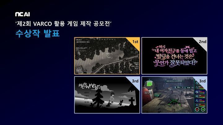 VARCO AI 확산 본격화… 디벨로켓- NC A "VARCO Voice 공모전" 성료