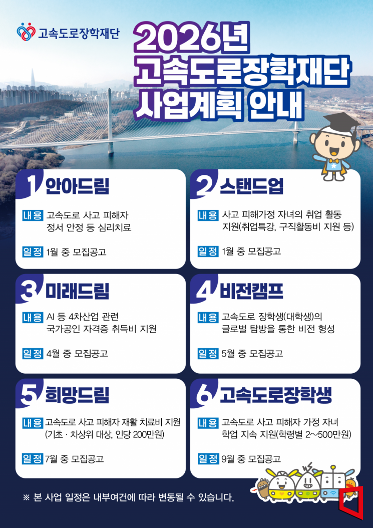 사고 이후의 삶까지 책임진다…고속도로 피해자 치유에 공공이 답하다