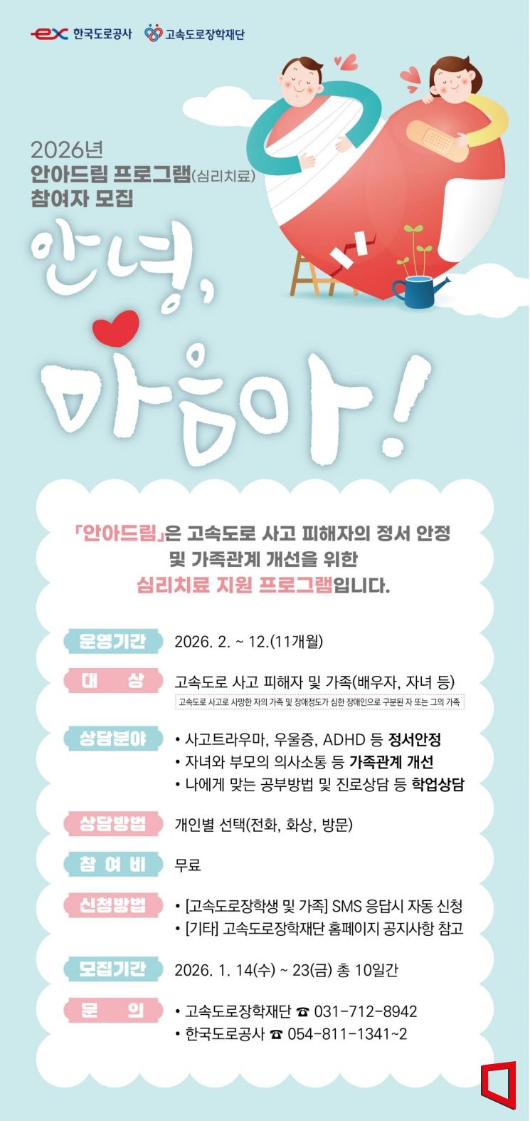 사고 이후의 삶까지 책임진다…고속도로 피해자 치유에 공공이 답하다