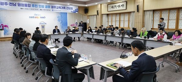 광주시교육청, 행정통합 관련 교원단체·노조 의견 수렴