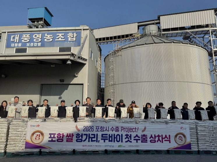 포항 쌀, 유럽·중동 식탁에 오른다… 올해 수출 100t 달성 목표