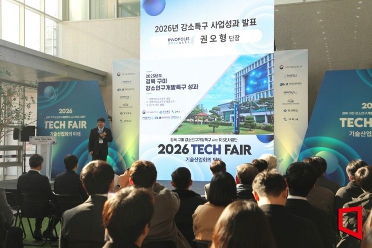 국립금오공대, ‘2026 경북 구미 강소연구개발특구 테크페어’ 개최