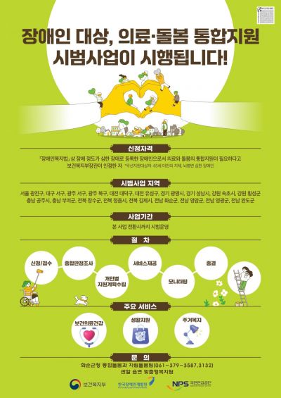 화순군 '빈틈없는 장애인 돌봄'…선제적 전수조사 실시