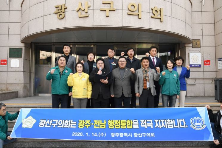 광산구의회 "광주·전남, 이미 하나의 생활권…통합 필요"