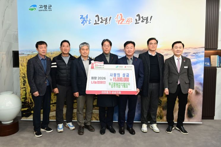 고령군에 이어진 온정의 손길… 산단 기업·상가번영회 성금 기탁