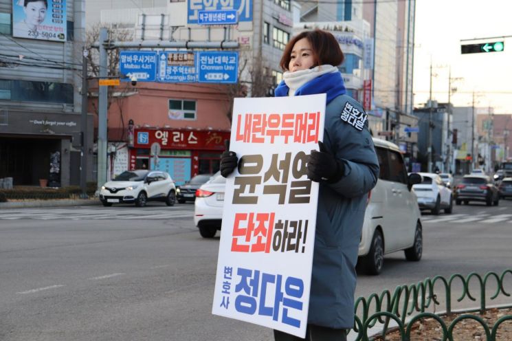 "406일을 끌었다"…정다은 시의원, 윤석열 선고까지 1인 시위