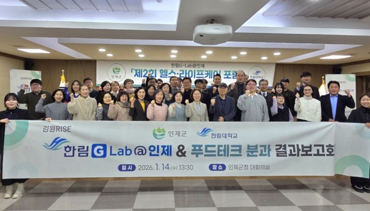 한림대, 인제군과 '2025 G-Lab·푸드테크 성과보고회' 개최