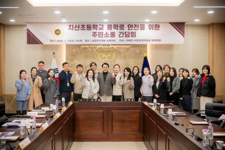 남양주시의회, 차산초교 통학로 안전 위한 주민소통 간담회 개최