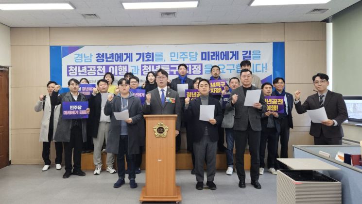 민주당 경남 청년위 "청년 공천 비율 지키고 청년특구 지정하라"
