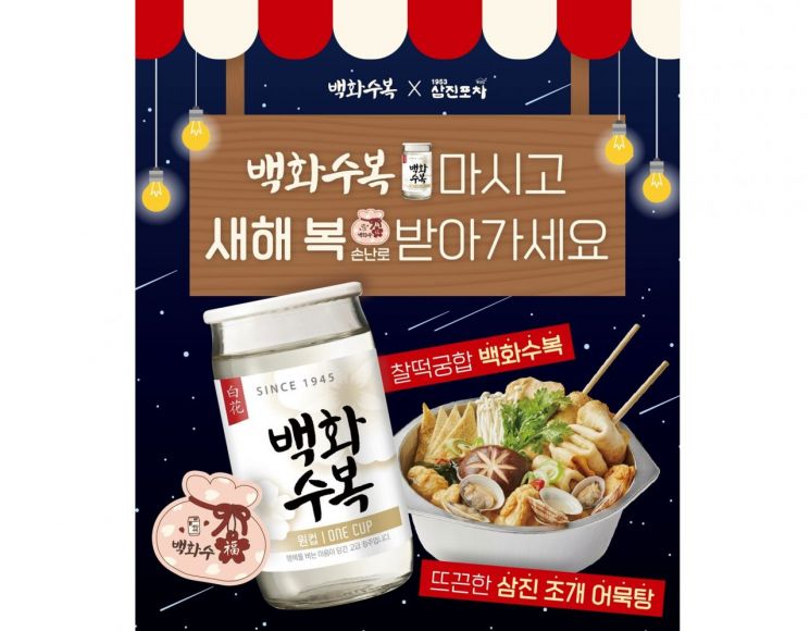 롯데칠성 백화수복, 부산서 '어묵포차 팝업' 진행 