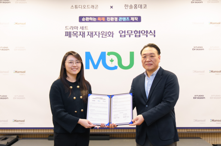 한솔홈데코, 스튜디오드래곤과 '드라마 세트 폐목재 재자원화' 업무협약