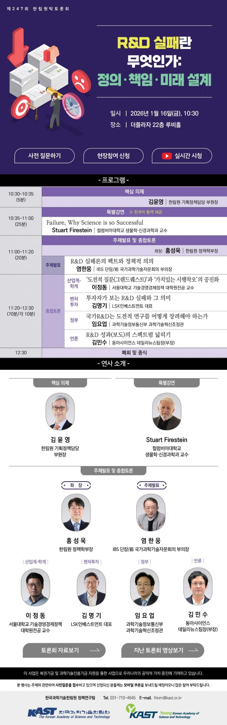 "실패 없는 R&D는 위험하다"