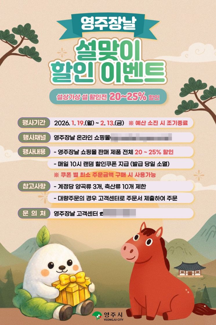 영주시, 설 앞두고 ‘영주장날’ 대규모 할인전