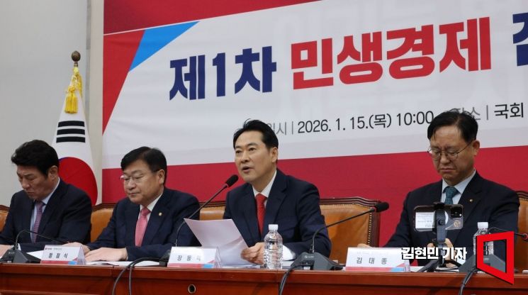 [포토] 국민의힘 제1차 민생경제 점검회의
