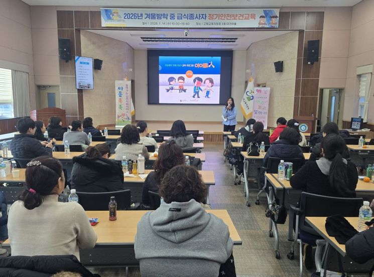 고령군, 급식 종사자 대상 자살예방 교육 실시