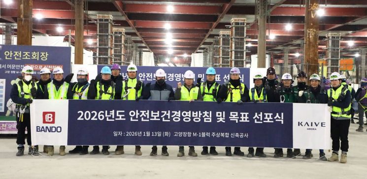 반도건설, 8년 연속 중대재해 ZERO 목표…안전보건 방침 제시