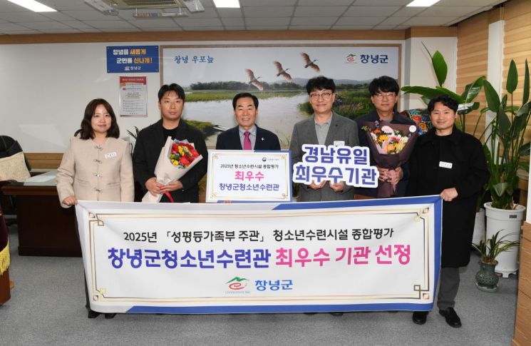 창녕군청소년수련관, 2025년 전국 청소년수련시설 종합평가 '최우수' 선정