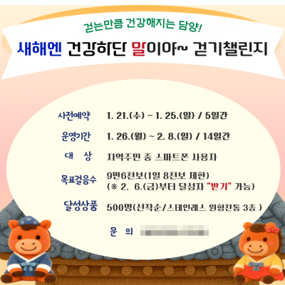 담양군, ‘워크온’ 앱 활용 비대면 걷기 챌린지 본격화