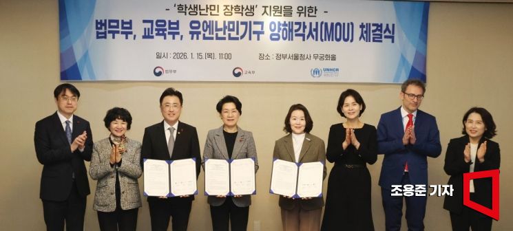 [포토] 법무부, 교육부, 유엔난민기구 협약식