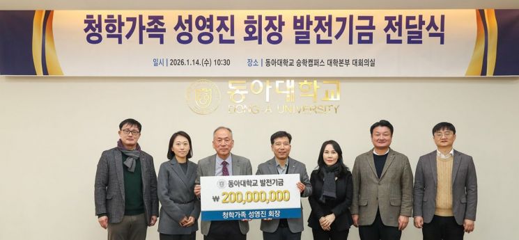 동아대 개교 80주년 기부 릴레이… 성영진 동문 2억원 쾌척