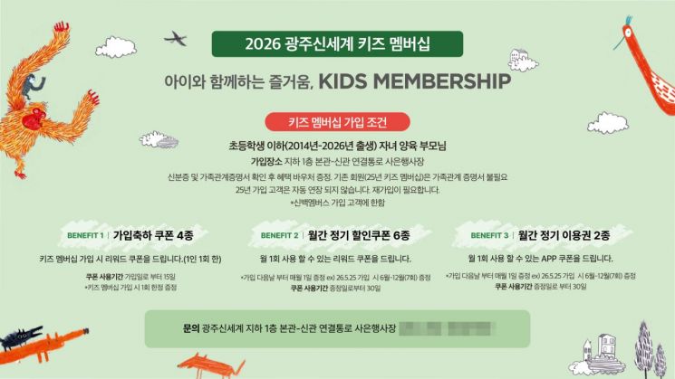 광주신세계 '업그레이드' 된 키즈 멤버십…서비스 확대