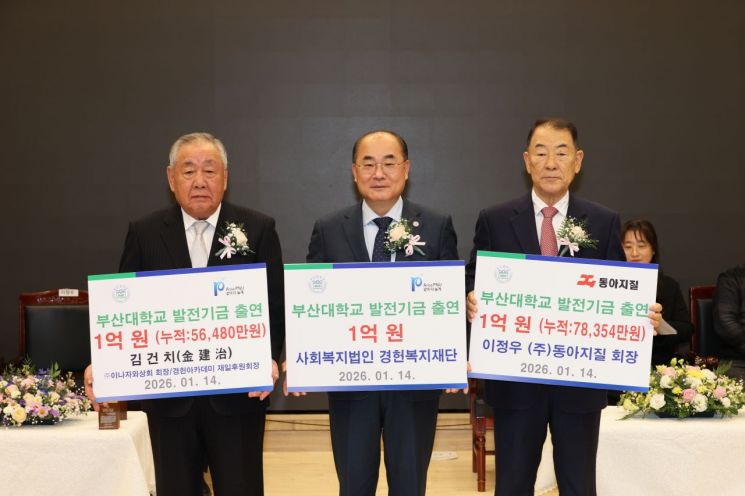 부산대 경헌실버아카데미, 재일동포·지역기업서 3억원 기부 잇달아