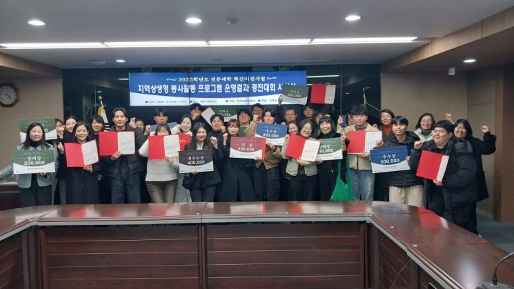 동의과학대, 지역상생형 봉사활동 경진대회 시상식 개최