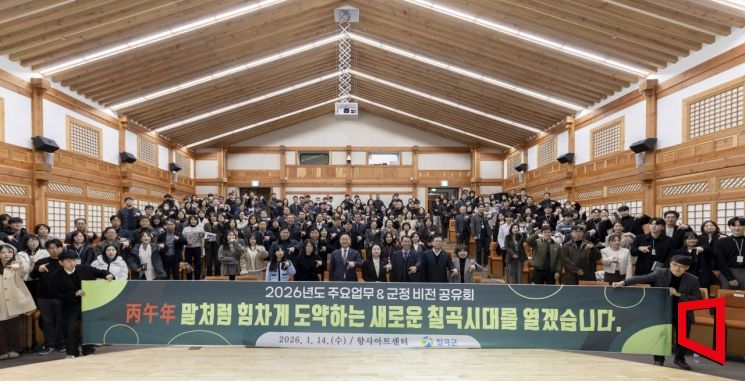 칠곡군, 2026년 새로운 '칠곡시대' 연다