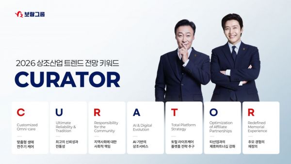 보람상조, 2026년 상조산업 전망 키워드 'C.U.R.A.T.O.R' 제시