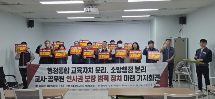 광주 공무원 노조 "행정통합은 행정·경제 논리 뿐…인사권 보장돼야"