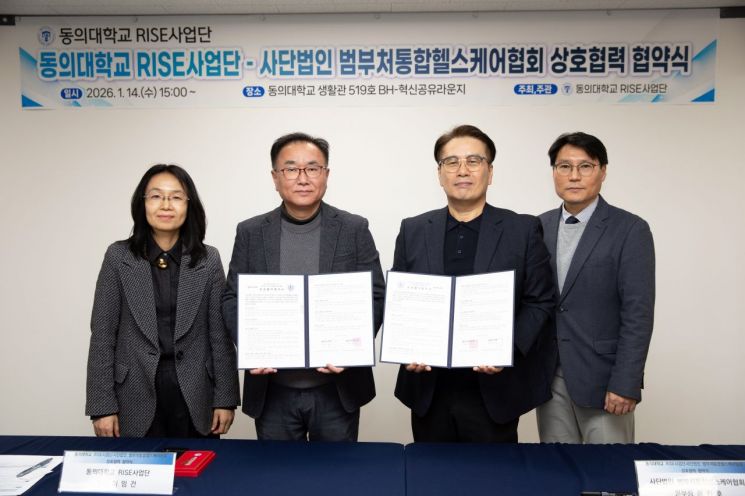 "기술 교류, 사업으로"… 동의대 RISE사업단, 범부처통합헬스케어협회 협약