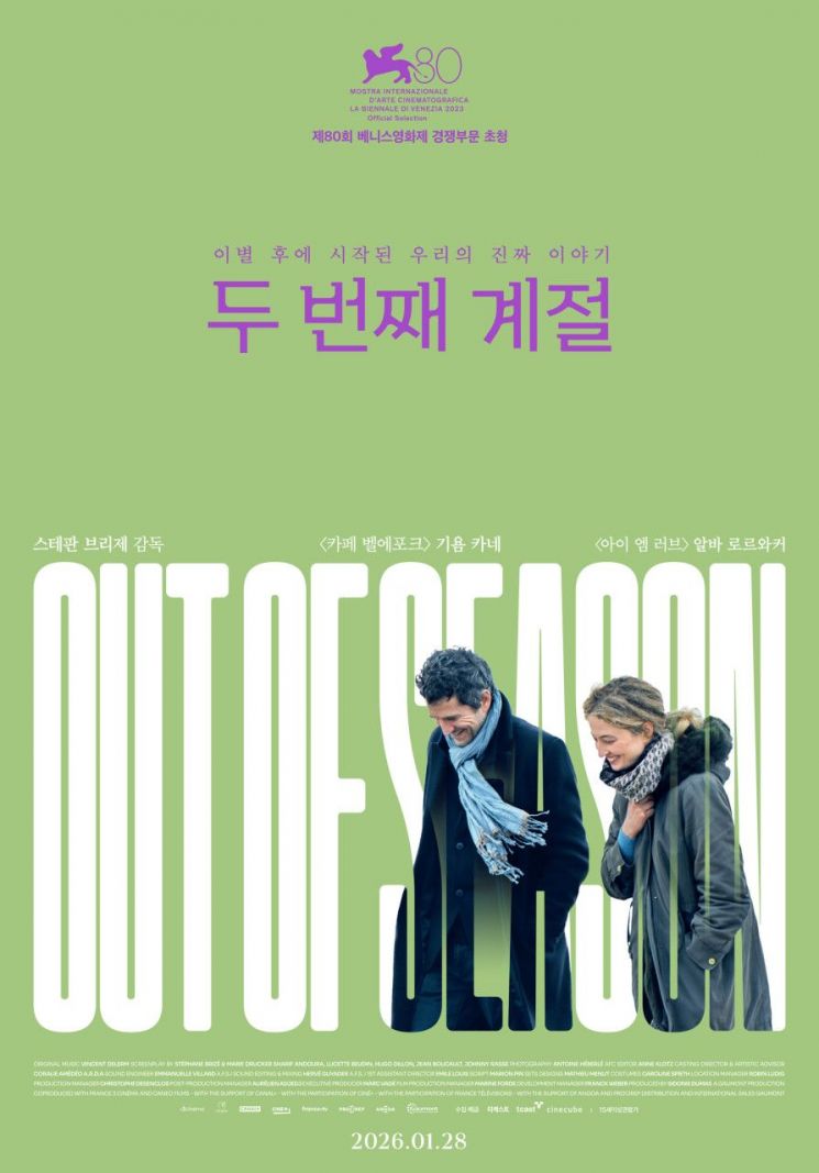 씨네큐브 2026년 첫 수입작 '두 번째 계절' 28일 개봉