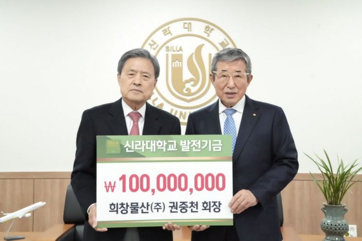 희창물산 권중천 회장, 신라대에 1억 쾌척…“지역·인재 투자”