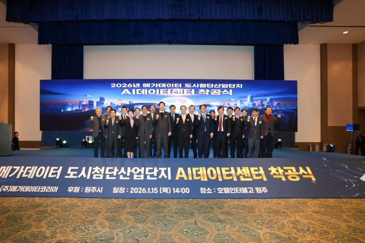 원주시, 메가데이타코리아 도시첨단산업단지 착공식 개최