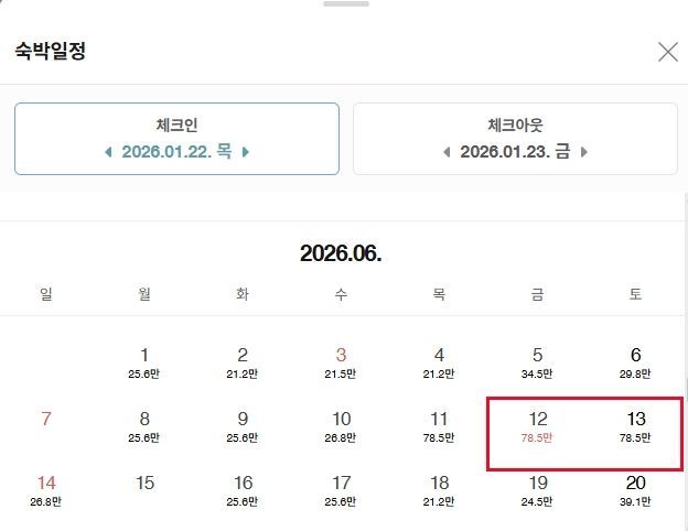 부산공연 당일 호텔 숙박 요금. 온라인 예매 사이트 캡처