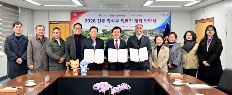 '역사와 문화의 만남' 2026 촉석루 특별전 협약