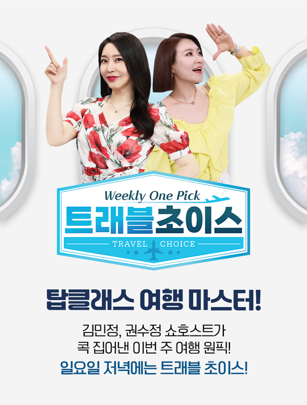 홈앤쇼핑, 미주 여행상품 공개…"도심·자연 한번에"