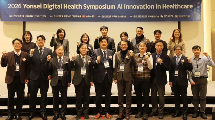 연세의료원, ′2026년 연세 디지털 헬스 심포지엄′ 성료