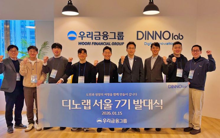 우리금융, 디노랩 서울7기 선발…"혁신 스타트업 지원"