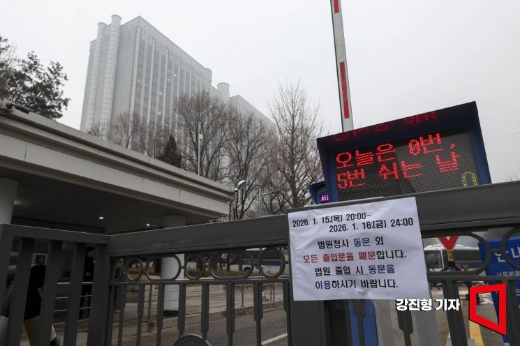 [포토] 윤석열 전 대통령 선고 앞두고 출입 통제된 서울중앙지법