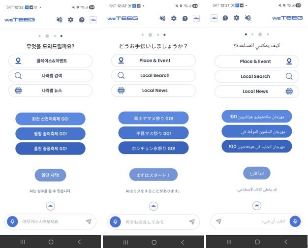 외국인 7천명 몰린 산천어축제… AI 여행비서 ‘위티그’가 언어 공백 메운다