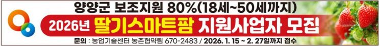 양양군, '딸기 스마트팜 지원사업' 참여 청년 농업인 모집