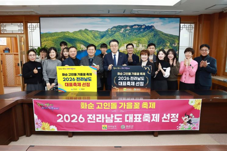 화순 고인돌 가을꽃 축제 인기 속 잠재력 활짝